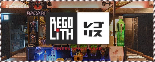 ダイニングバー REGOLITH