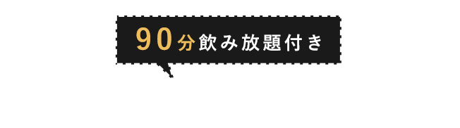 ダイナーコース