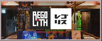 ダイニングバー REGOLITH